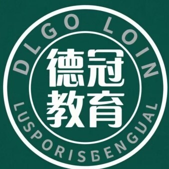 射洪德冠教育